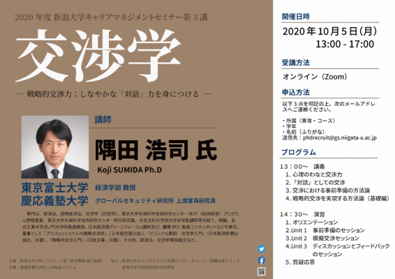交渉学