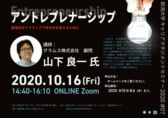 アントレプレナーシップ