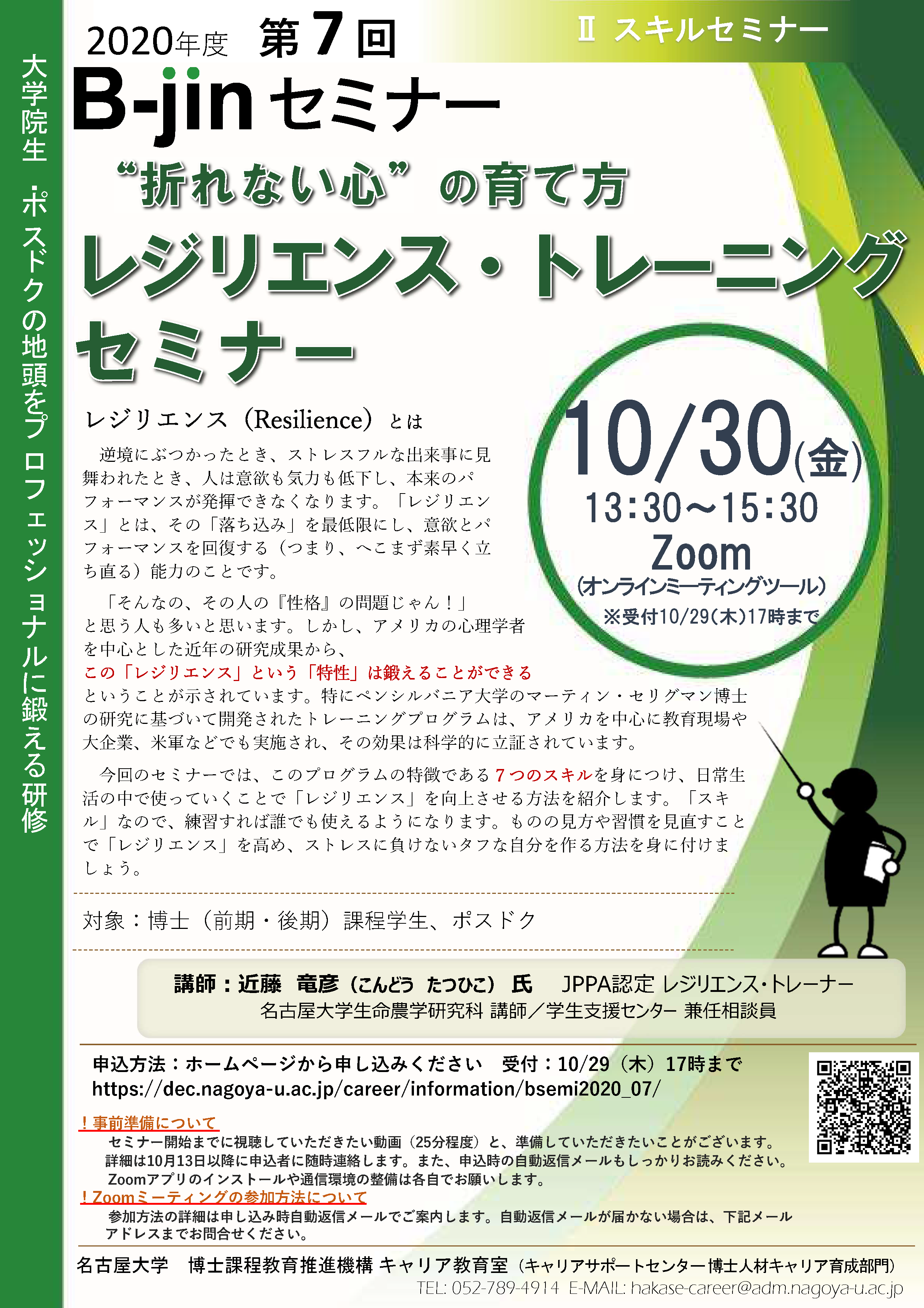 締切 10 29 年度第7回b Jinセミナー 名古屋大学主催 の開催について ニュース イベント 新潟大学phdリクルート室