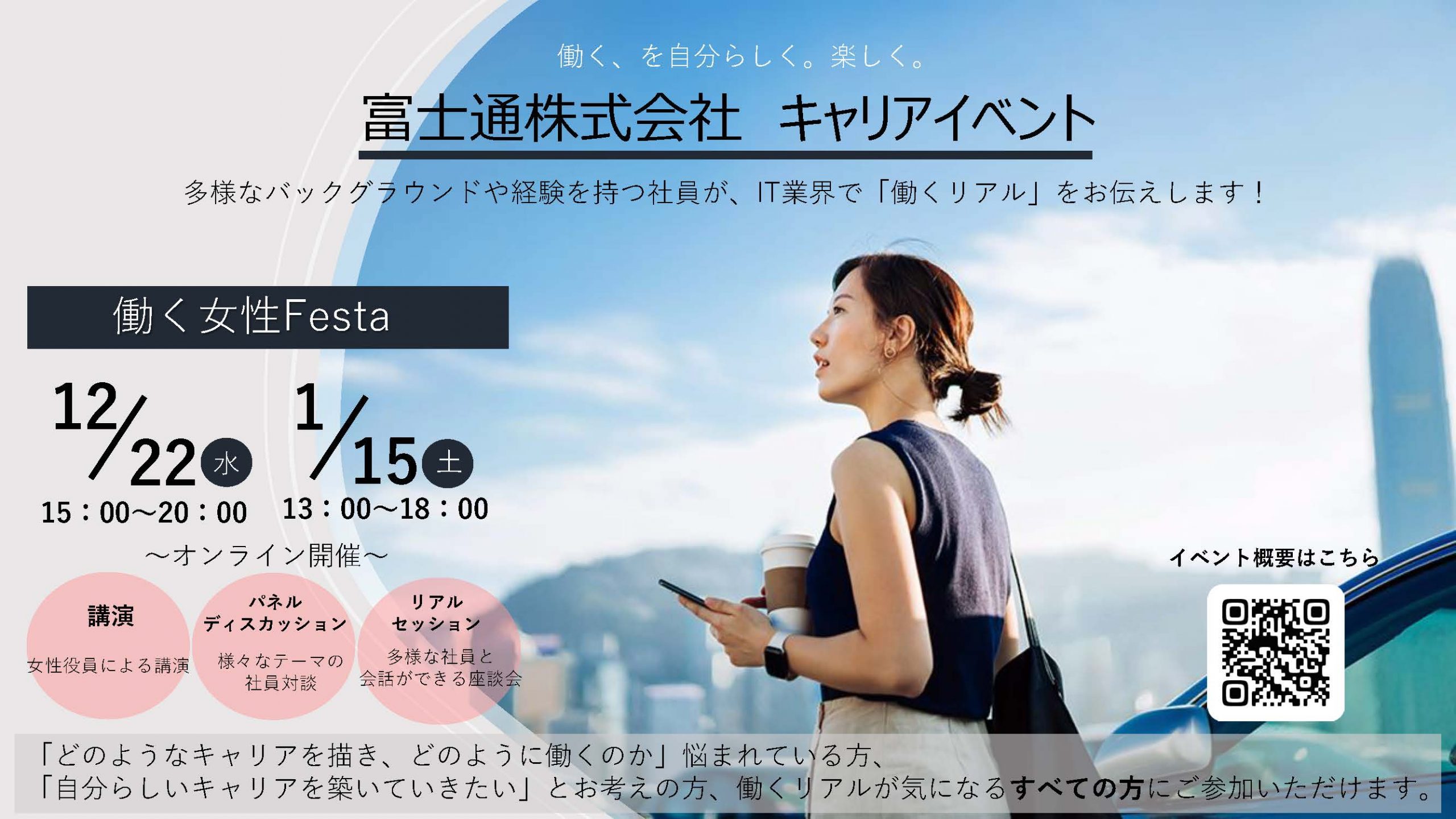 働く女性festa 富士通主催 の開催について ニュース イベント 新潟大学phdリクルート室