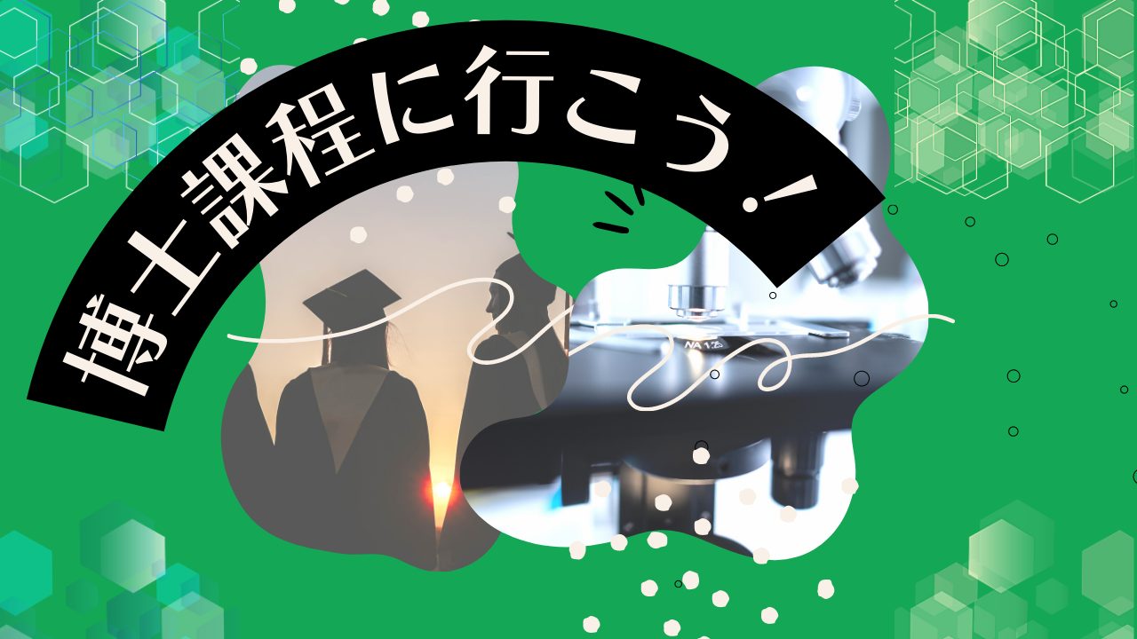 博士取り方 _ 博士号 二つ – EKNYRU