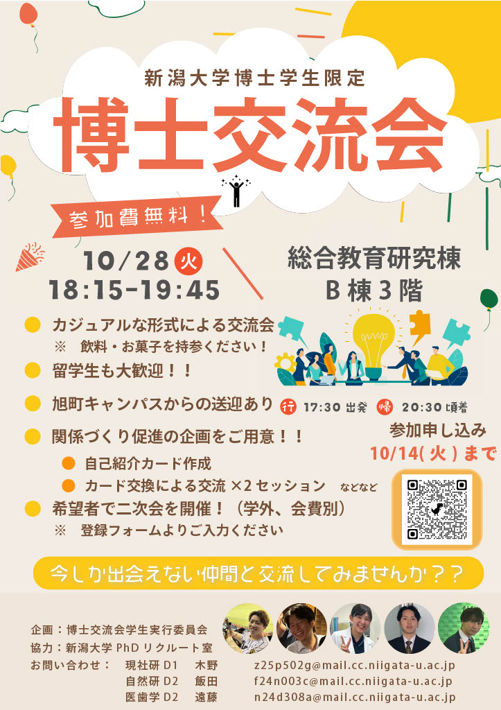 博士交流会 チラシ画像