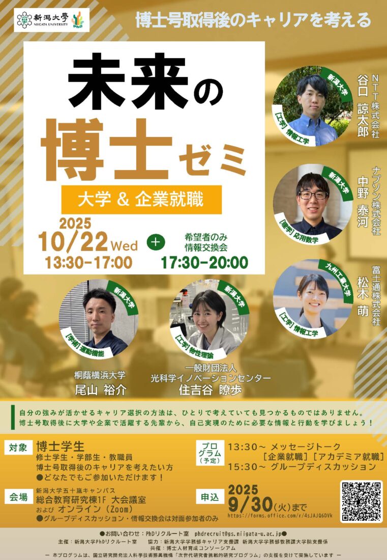 未来の博士ゼミ2025 チラシ画像