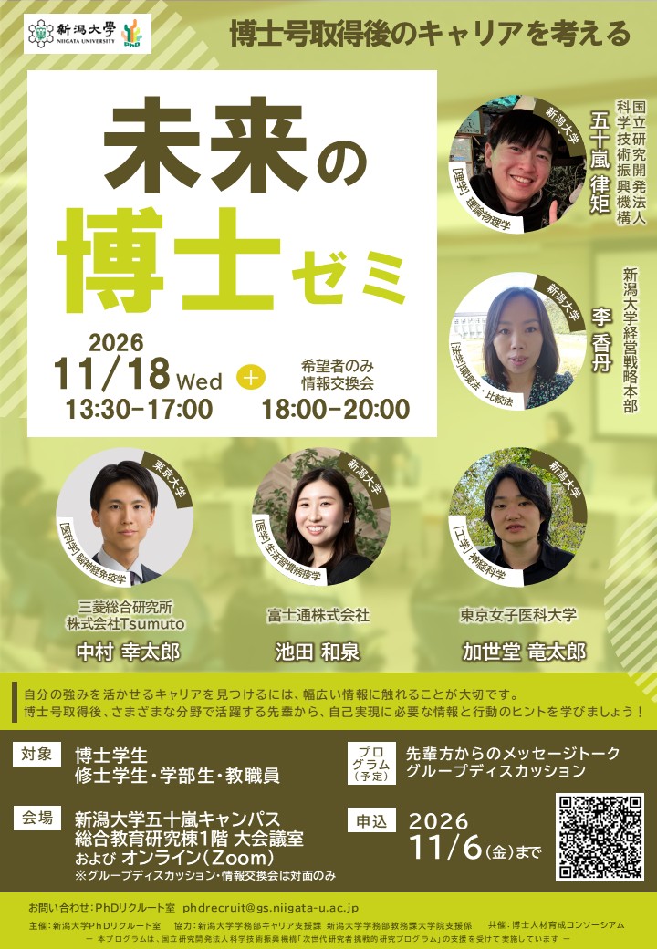 未来の博士ゼミ2026 チラシ画像