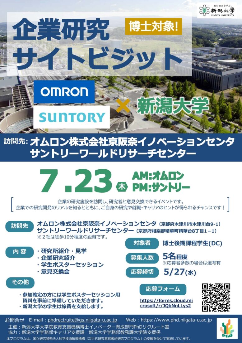 企業研究サイトビジット2026（オムロン＆サントリー） チラシ画像